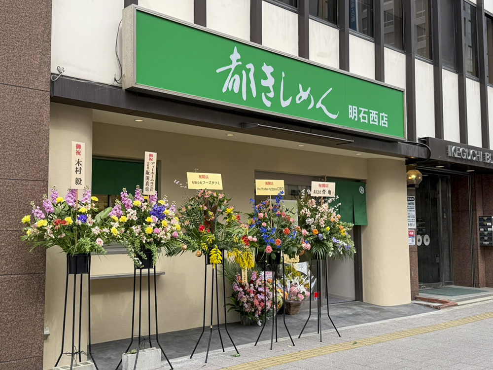明石西店